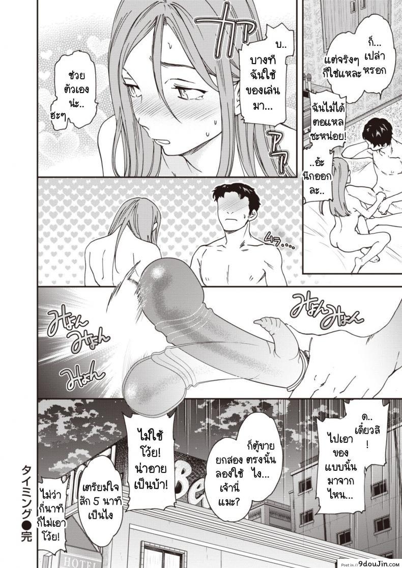 อ่านโดจิน นายยังซิงอยู่เหรอ ฉันก็ซิงนะ [Cuvie] Taimingu (แปลไทย) หน้าที่ 18