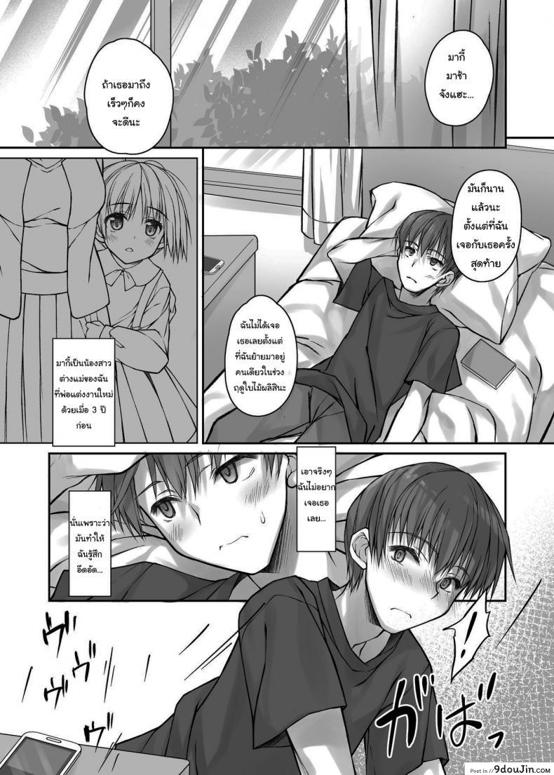 อ่านโดจิน ความลับของผมกับน้องสาวในช่วงปิดเทอมฤดูร้อน [Daikon Purin Su] แปลไทย หน้าที่ 3