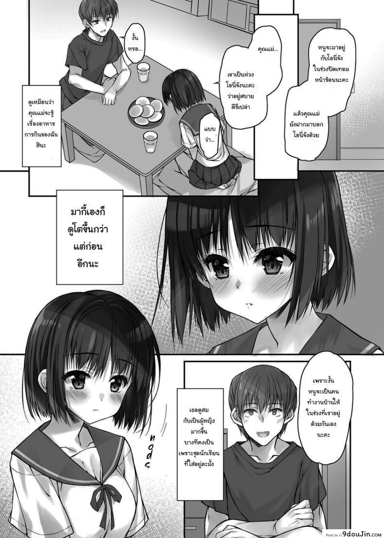 อ่านโดจิน ความลับของผมกับน้องสาวในช่วงปิดเทอมฤดูร้อน [Daikon Purin Su] แปลไทย หน้าที่ 5