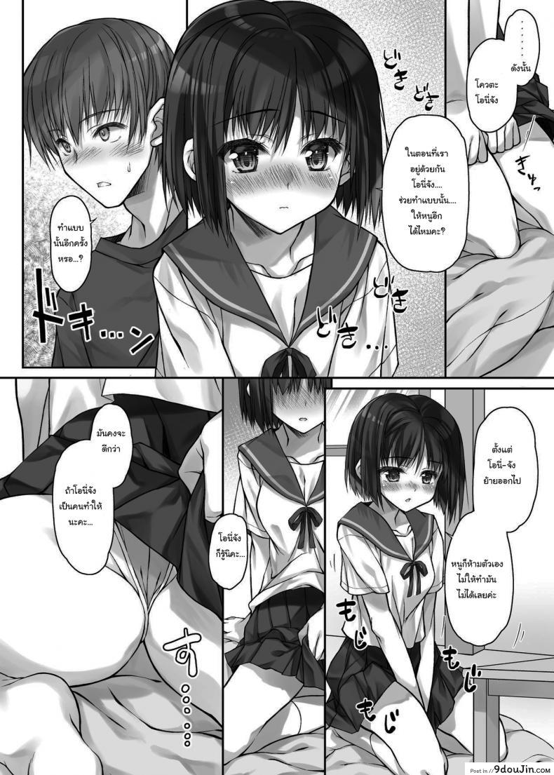 อ่านโดจิน ความลับของผมกับน้องสาวในช่วงปิดเทอมฤดูร้อน [Daikon Purin Su] แปลไทย หน้าที่ 6