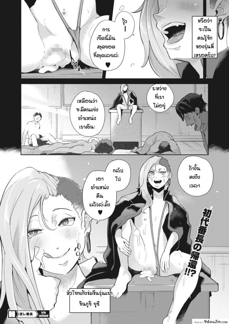 อ่านโดจิน หัวโจกแก้งข่มขืน [Miyashiro Yousuke] Gyakure Banchou Zenpen แปลไทย หน้าที่ 22