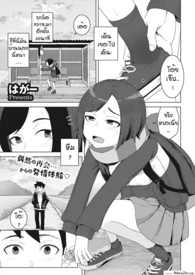 แบบนี้ก็ของขึ้นได้ [Hagger] Futari no aida no shiroi moya แปลไทย