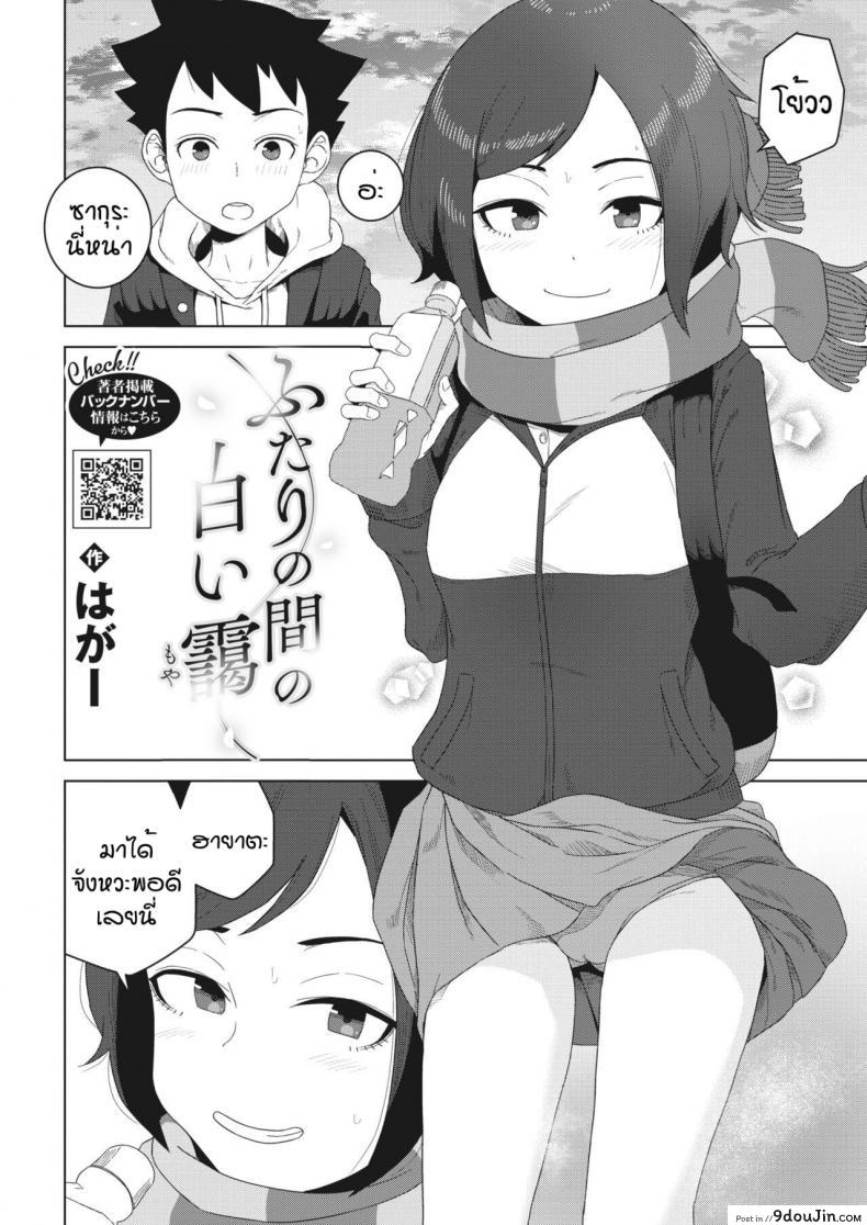 อ่านโดจิน แบบนี้ก็ของขึ้นได้ [Hagger] Futari no aida no shiroi moya หน้าที่ 2