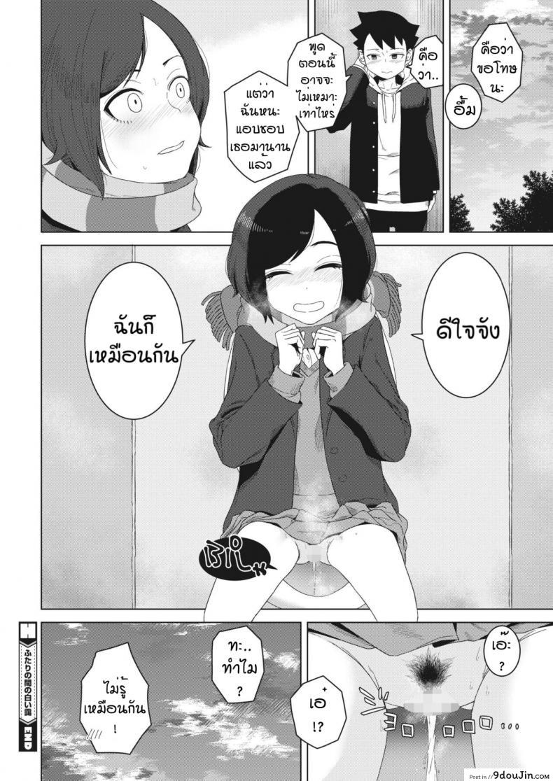 อ่านโดจิน แบบนี้ก็ของขึ้นได้ [Hagger] Futari no aida no shiroi moya แปลไทย หน้าที่ 24