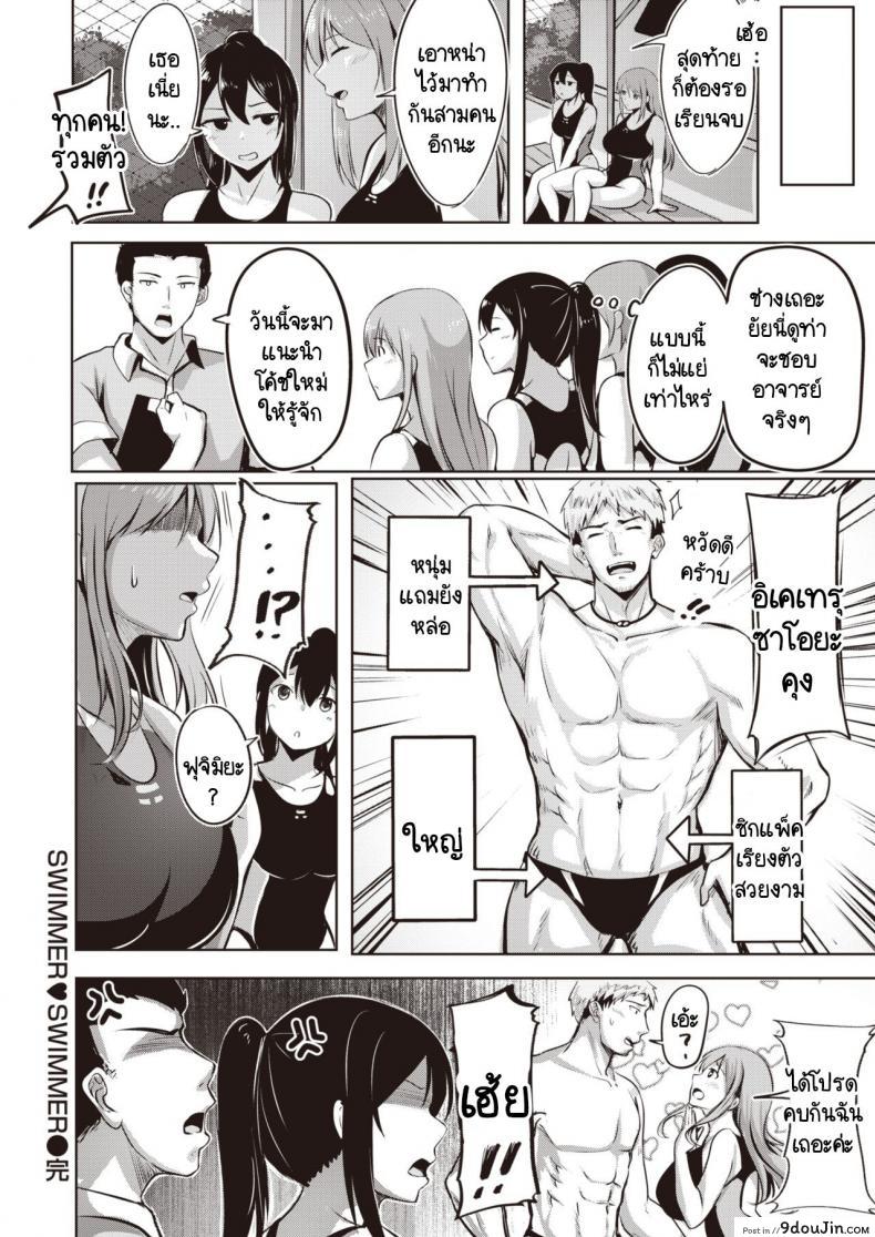 อ่านโดจิน ชมรมว่ายน้ำแสนวุ่นวาย [Nicoby] SWIMMER♥SWIMMER (อ่านฟรี) หน้าที่ 22