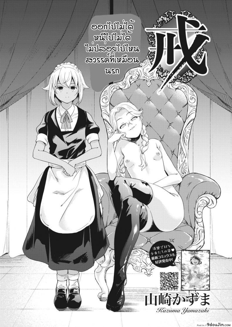 อ่านโดจิน การลงโทษของนายหญิงและเมด [Yamazaki Kazuma] ingoto แปลไทย หน้าที่ 4