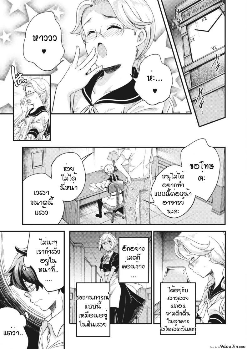 อ่านโดจิน การลงโทษของนายหญิงและเมด [Yamazaki Kazuma] ingoto แปลไทย หน้าที่ 5