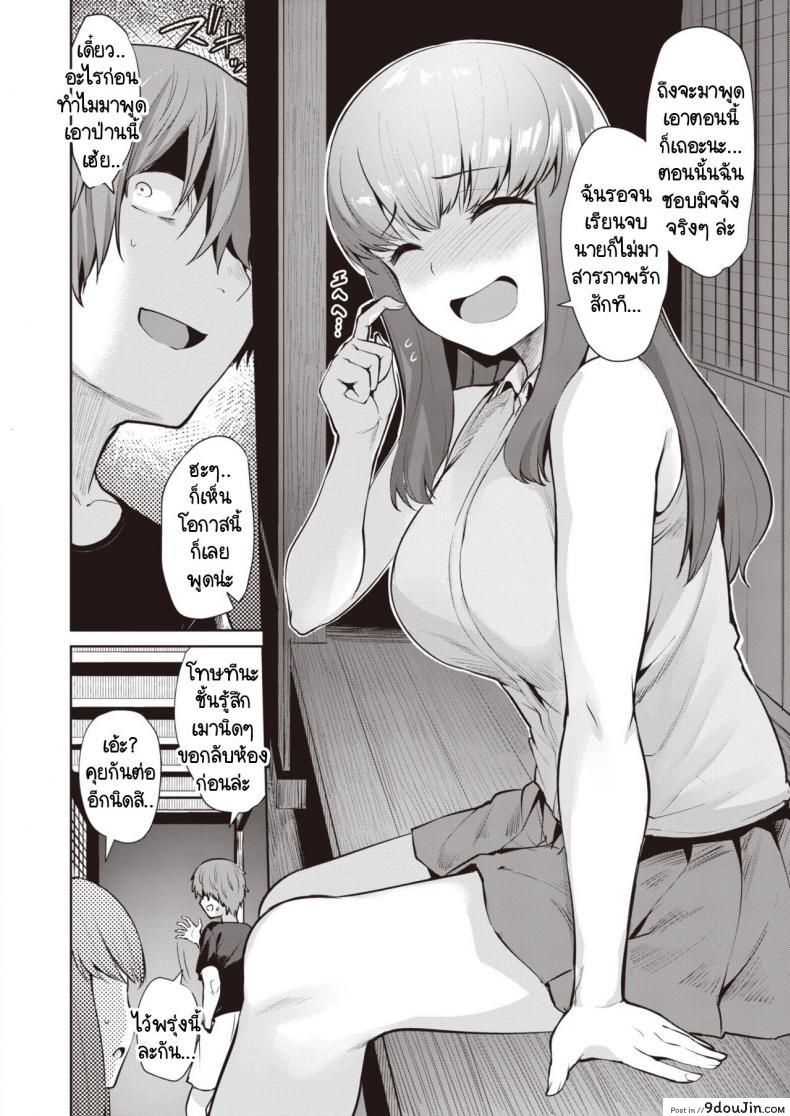 อ่านโดจิน เพื่อนสมัยสาวน้อยกลับมาพร้อมข่าวแต่งงาน [Coupe] Soshite kimi ha hagukumareru หน้าที่ 4