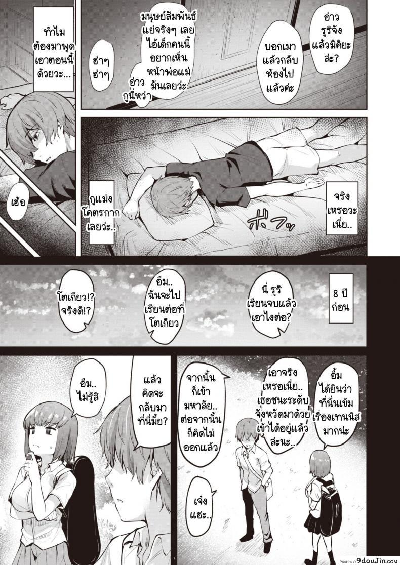 อ่านโดจิน เพื่อนสมัยสาวน้อยกลับมาพร้อมข่าวแต่งงาน [Coupe] Soshite kimi ha hagukumareru หน้าที่ 5