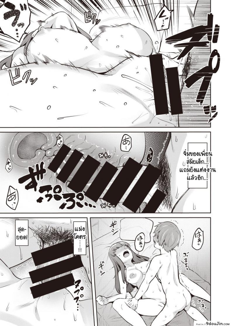 อ่านโดจิน เพื่อนสมัยสาวน้อยกลับมาพร้อมข่าวแต่งงาน [Coupe] Soshite kimi ha hagukumareru (แปลไทย) หน้าที่ 13