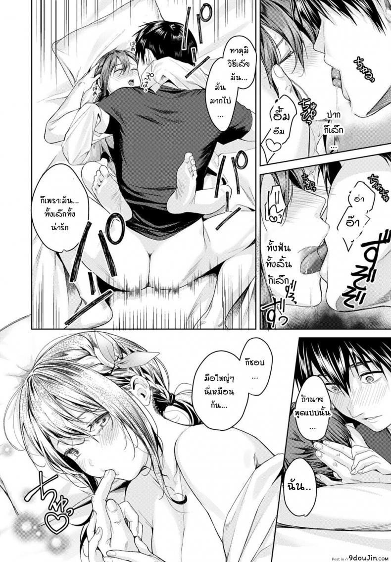 อ่านโดจิน รุ่นพี่ตัวเล็ก จะไหวเหรอครับ [Torotaro] Dekobokona kankei แปลไทย หน้าที่ 20
