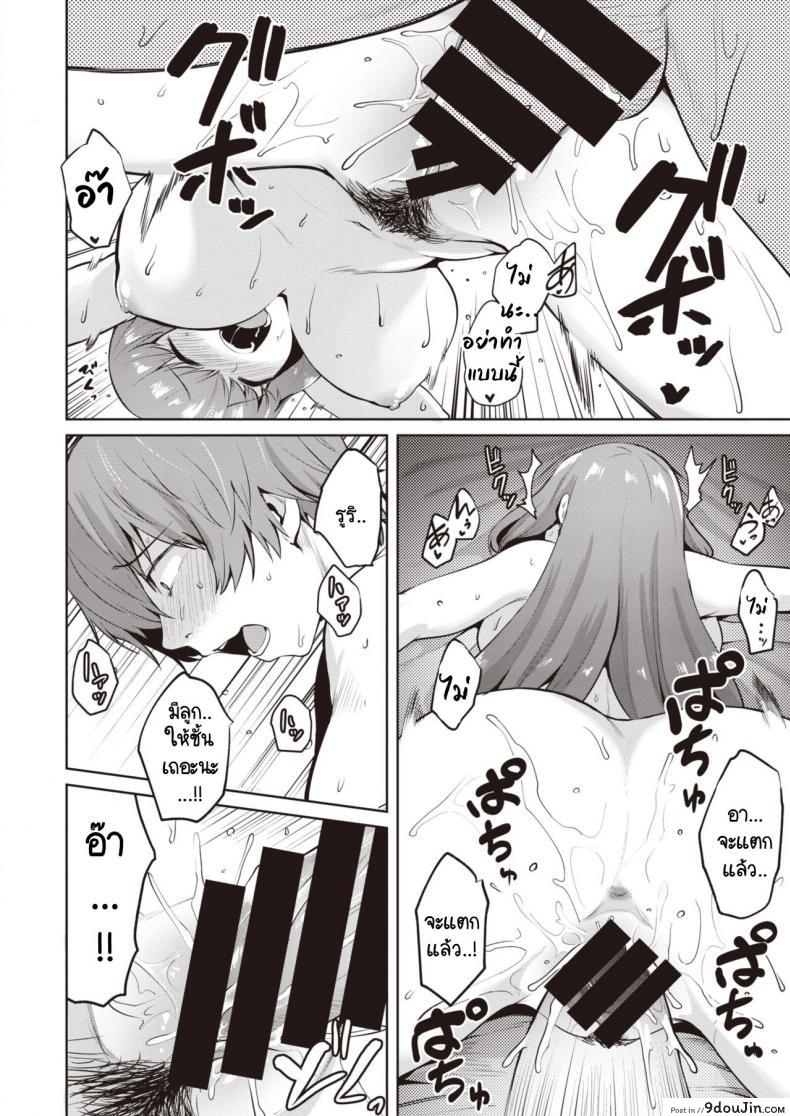 อ่านโดจิน เพื่อนสมัยสาวน้อยกลับมาพร้อมข่าวแต่งงาน [Coupe] Soshite kimi ha hagukumareru (แปลไทย) หน้าที่ 18