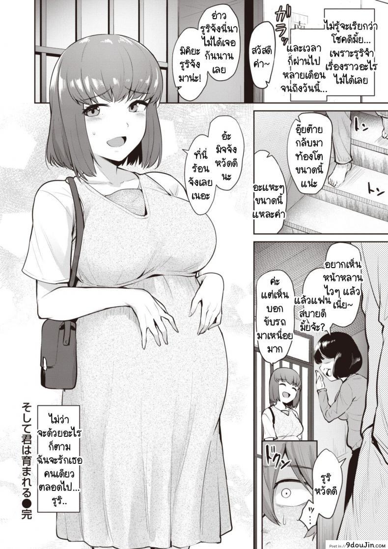 อ่านโดจิน เพื่อนสมัยสาวน้อยกลับมาพร้อมข่าวแต่งงาน [Coupe] Soshite kimi ha hagukumareru (แปลไทย) หน้าที่ 20