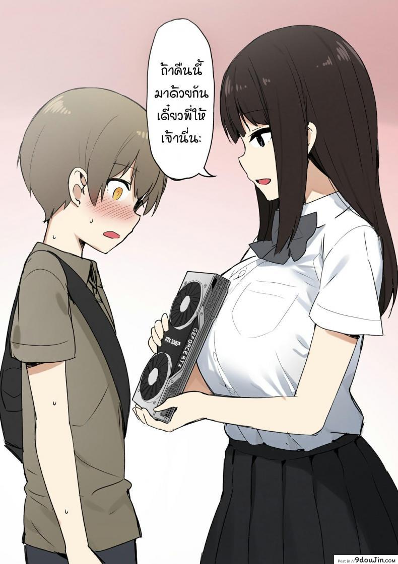 อ่านโดจิน พี่สาวสายเปย์ [Sky] Joshi Kōsei Rich Thots หน้าที่ 2