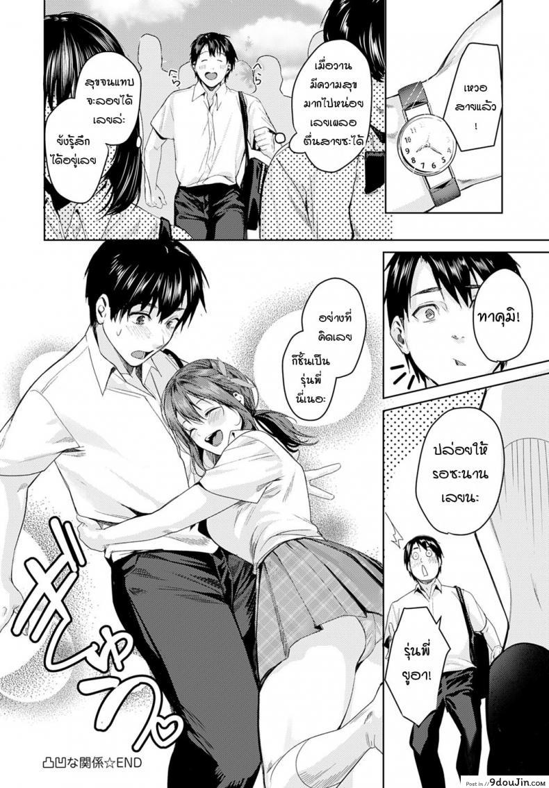 อ่านโดจิน รุ่นพี่ตัวเล็ก จะไหวเหรอครับ [Torotaro] Dekobokona kankei แปลไทย หน้าที่ 24