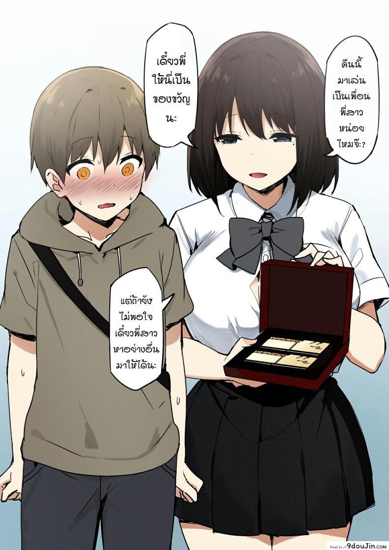 อ่านโดจิน พี่สาวสายเปย์ [Sky] Joshi Kōsei Rich Thots (อ่านฟรี) หน้าที่ 6
