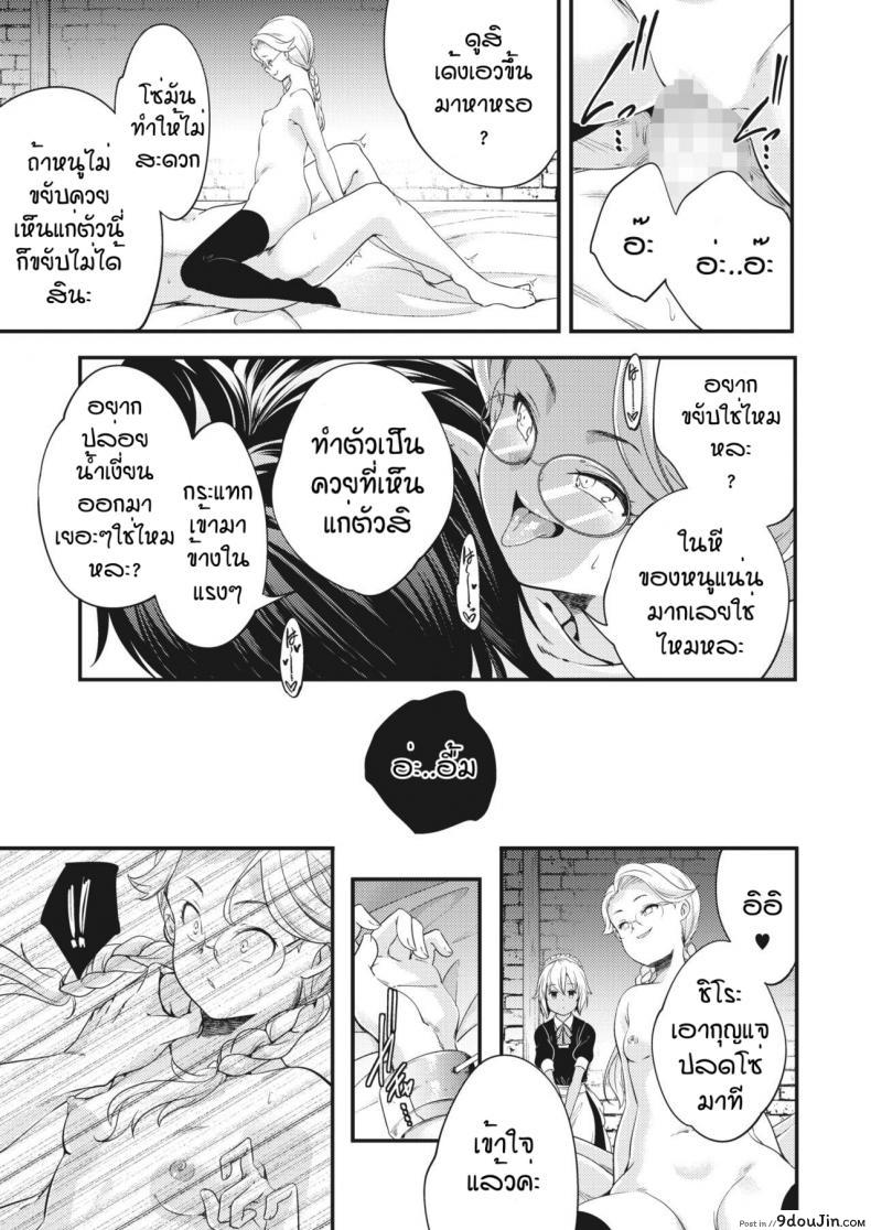 อ่านโดจิน การลงโทษของนายหญิงและเมด [Yamazaki Kazuma] ingoto แปลไทย หน้าที่ 17