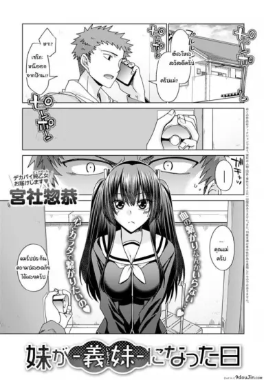 วันที่รู้ว่าน้องสาวไม่ใช่คนในครอบครัว [Miyashiro Sousuke] Imouto ga Gimai ni Natta hi อ่านฟรี