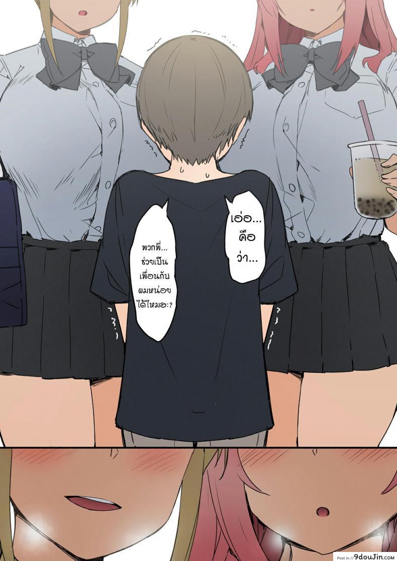 อ่านโดจิน พี่สาวสายเปย์ [Sky] Joshi Kōsei Rich Thots (อ่านฟรี) หน้าที่ 14