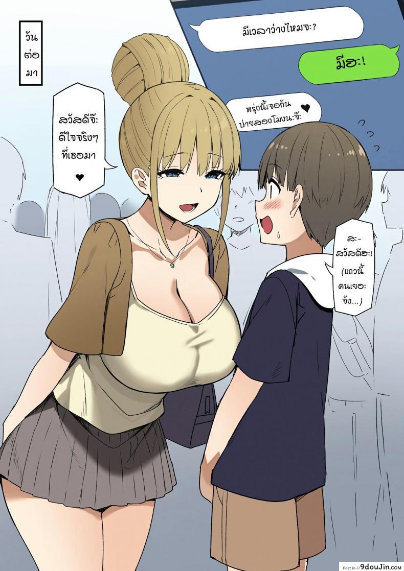 อ่านโดจิน พี่สาวสายเปย์ [Sky] Joshi Kōsei Rich Thots (อ่านฟรี) หน้าที่ 21