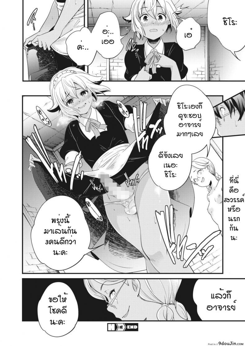 อ่านโดจิน การลงโทษของนายหญิงและเมด [Yamazaki Kazuma] ingoto แปลไทย หน้าที่ 22