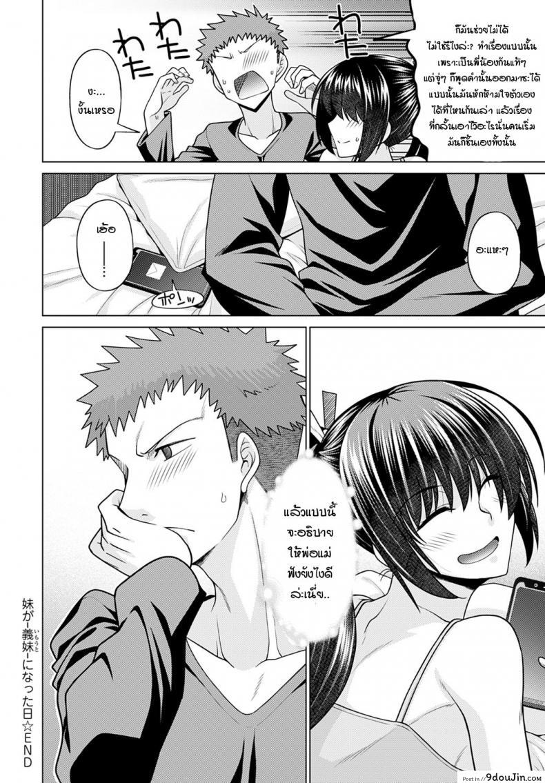 อ่านโดจิน วันที่รู้ว่าน้องสาวไม่ใช่คนในครอบครัว [Miyashiro Sousuke] Imouto ga Gimai ni Natta hi อ่านฟรี หน้าที่ 24