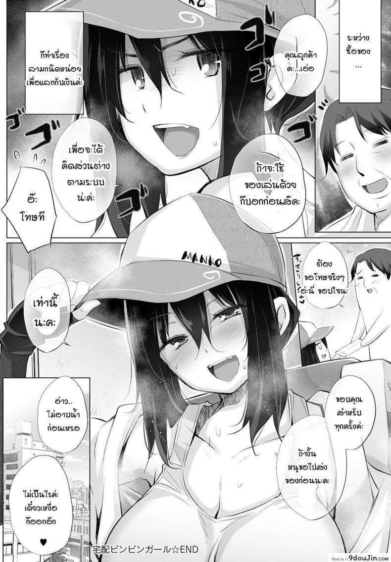 อ่านโดจิน ส่งของส่งเสียว [Miyano Kintarou] Takuhai BINBIN girl ซับไทย หน้าที่ 16