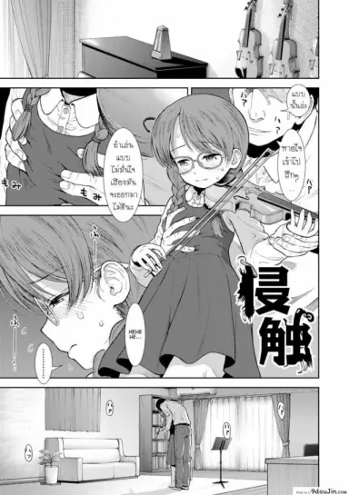 เรียนไวโอลิน [Sabaku] Shinshoku (Onnanoko no Omocha) แปลไทย