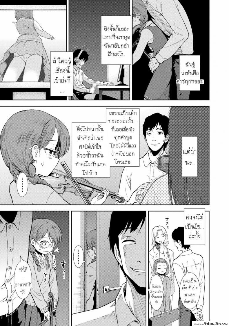 อ่านโดจิน เรียนไวโอลิน [Sabaku] Shinshoku (Onnanoko no Omocha) หน้าที่ 3