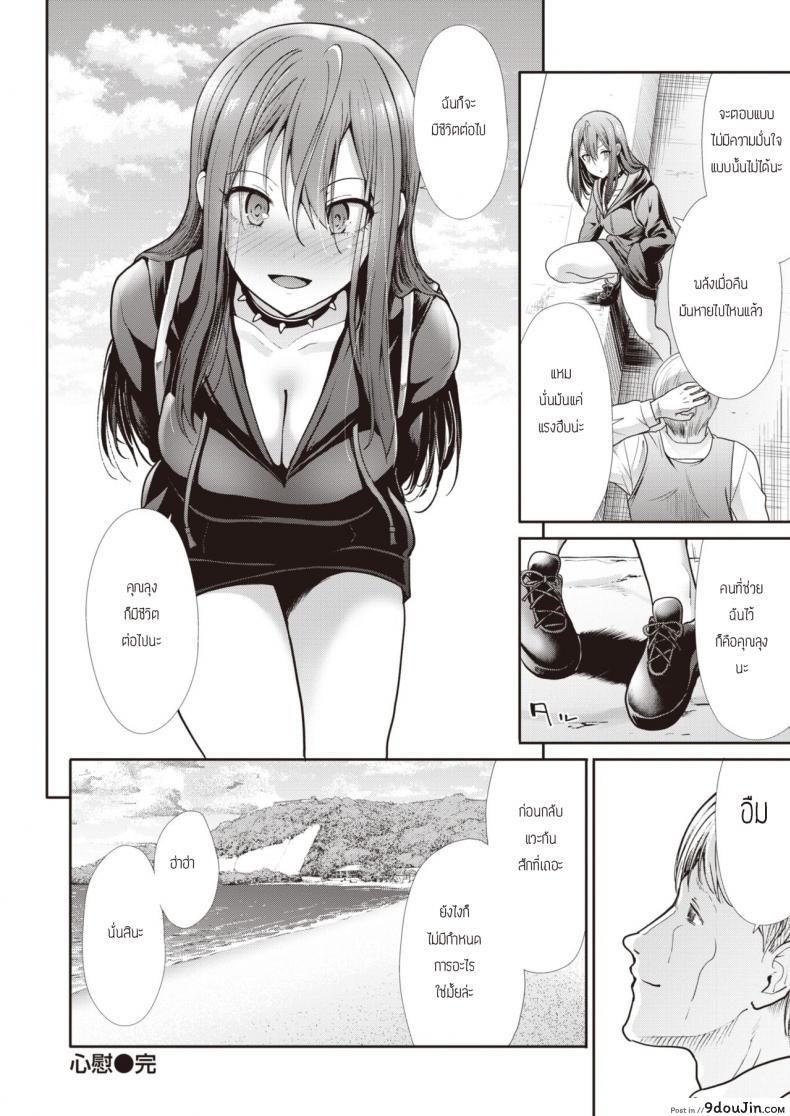 อ่านโดจิน ปลอบใจกัน ฉันกับเธอ [Takemasa Takeshi] Kokoronagusa แปลไทย หน้าที่ 28