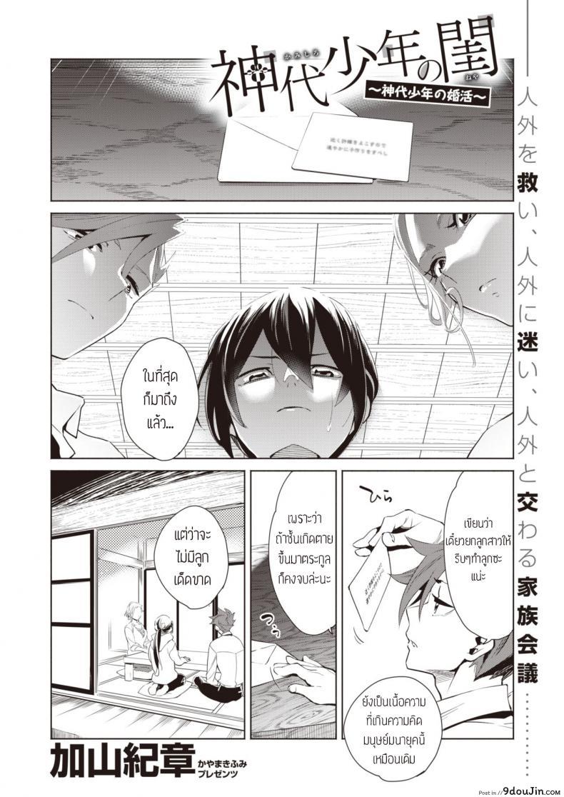 อ่านโดจิน บำบัดความใคร่ให้วิญญาณ [Kayama kifumi] Kamishiro shounen no neya -Shindai Shounen no konkatsu- หน้าที่ 2