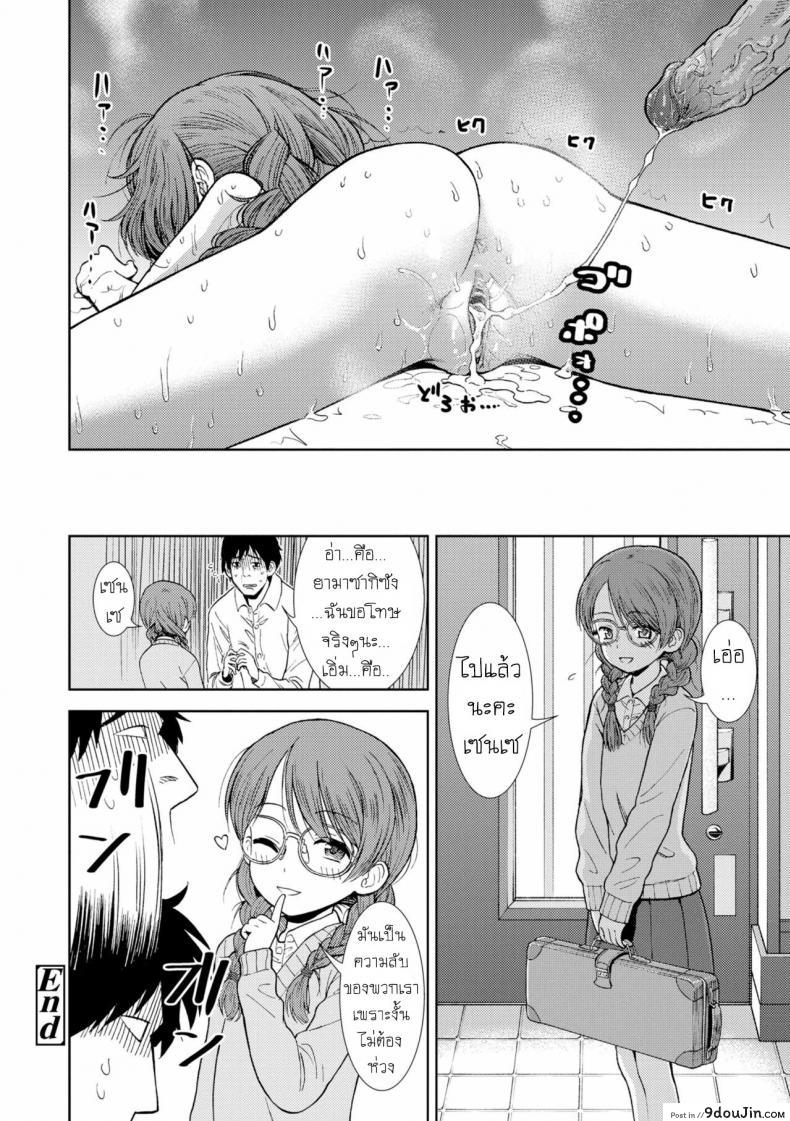 อ่านโดจิน เรียนไวโอลิน [Sabaku] Shinshoku (Onnanoko no Omocha) แปลไทย หน้าที่ 20