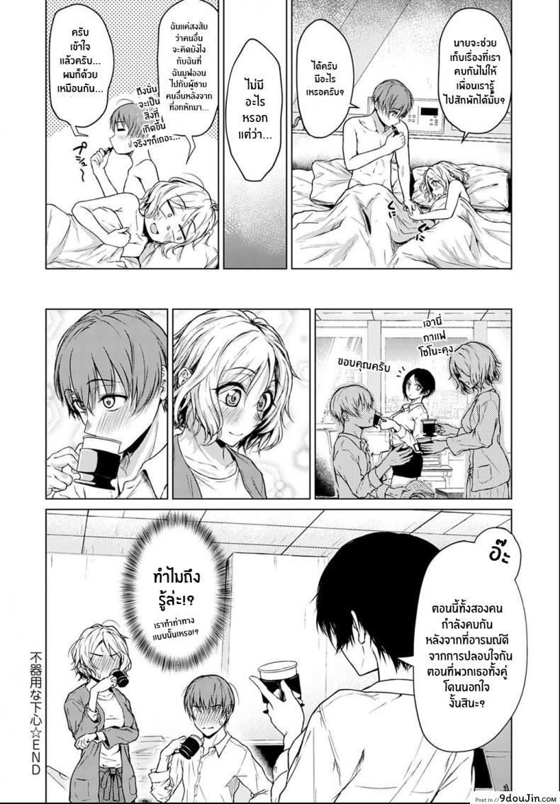 อ่านโดจิน ปลอบใจให้กันเเละกัน [Tamabi] Bukiyou na Shitagokoro (อ่านฟรี) หน้าที่ 24