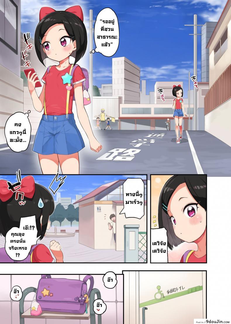 อ่านโดจิน แก๊งสาวน้อยแสบ [Toranoe no Makimono (Toranoe)] Oshama x Hikari Tsuugakuro (Kiratto Pri Chan) หน้าที่ 2