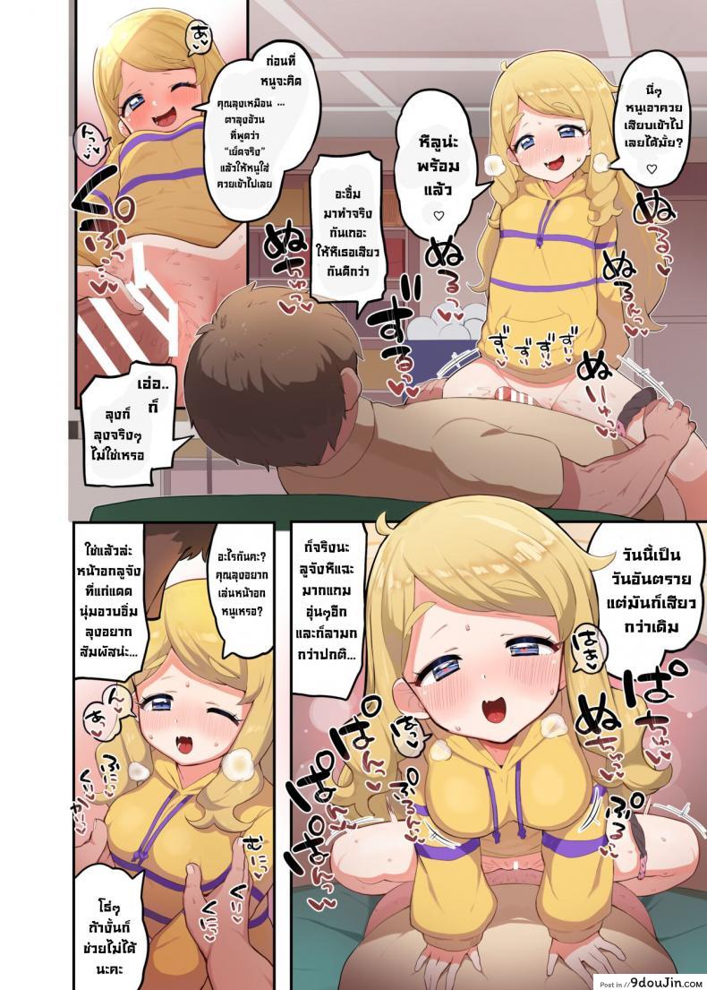อ่านโดจิน [Toranoe no Makimono (Toranoe)] Oshama x Hikari Tsuugakuro (Kiratto Pri Chan) แปลไทย หน้าที่ 7