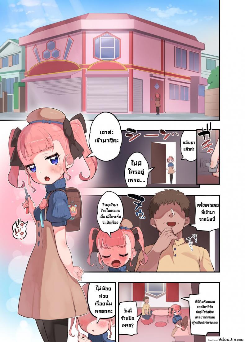 อ่านโดจิน [Toranoe no Makimono (Toranoe)] Oshama x Hikari Tsuugakuro (Kiratto Pri Chan) แปลไทย หน้าที่ 10