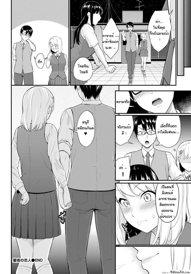 อ่านโดจิน แฟนหนูเป็นอาจารย์สุดฮอต [Wabara Hiro] Seiya no Koibito (แปลไทย) หน้าที่ 20