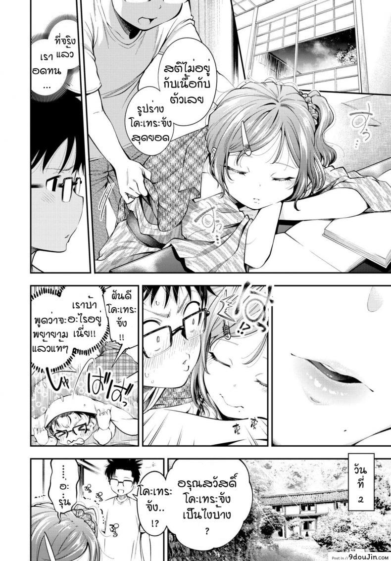 อ่านโดจิน สัมผัสรักวัยใส [Tsuruyama Mito] Skinship หน้าที่ 2