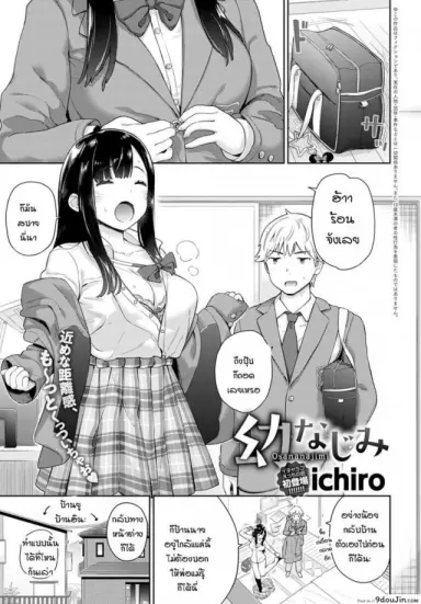 เพื่อนสมัยสาวน้อยที่ไม่ประสีประสา [Ichiro] Osanajimi ซับไทย