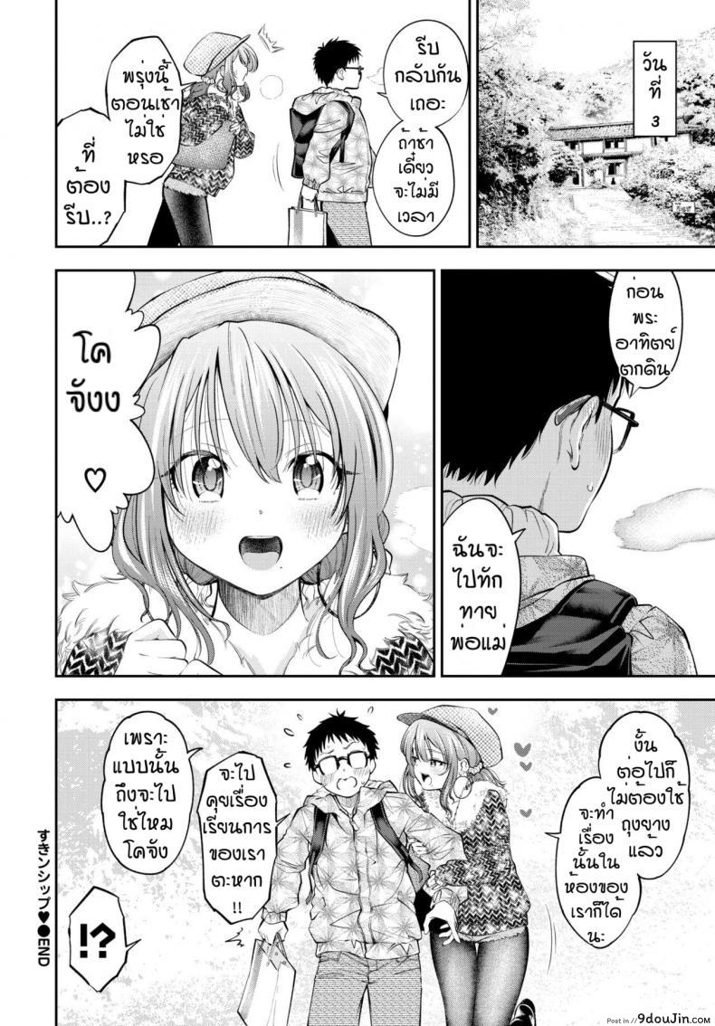 อ่านโดจิน สัมผัสรักวัยใส [Tsuruyama Mito] Skinship แปลไทย หน้าที่ 22