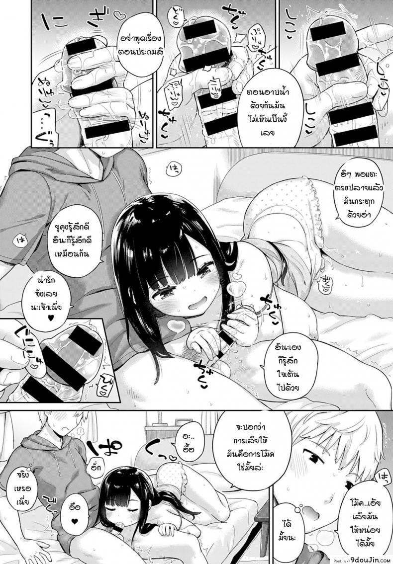 อ่านโดจิน เพื่อนสมัยสาวน้อยที่ไม่ประสีประสา [Ichiro] Osanajimi ซับไทย หน้าที่ 10
