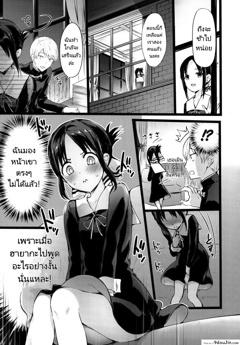 อ่านโดจิน เครื่องรางเพิ่มเสน่ห์ของท่านคางุยะ [Neko wa Manma ga Utsukushii (Hisasi)] Kaguya sama no Enmusubi  Kaguya sama’s Matchmaking Charm หน้าที่ 2