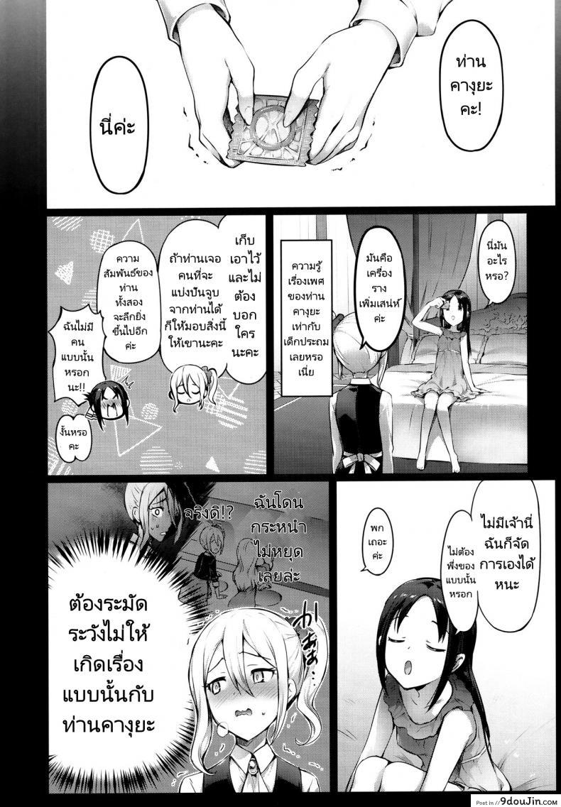 อ่านโดจิน เครื่องรางเพิ่มเสน่ห์ของท่านคางุยะ [Neko wa Manma ga Utsukushii (Hisasi)] Kaguya sama no Enmusubi  Kaguya sama’s Matchmaking Charm หน้าที่ 3
