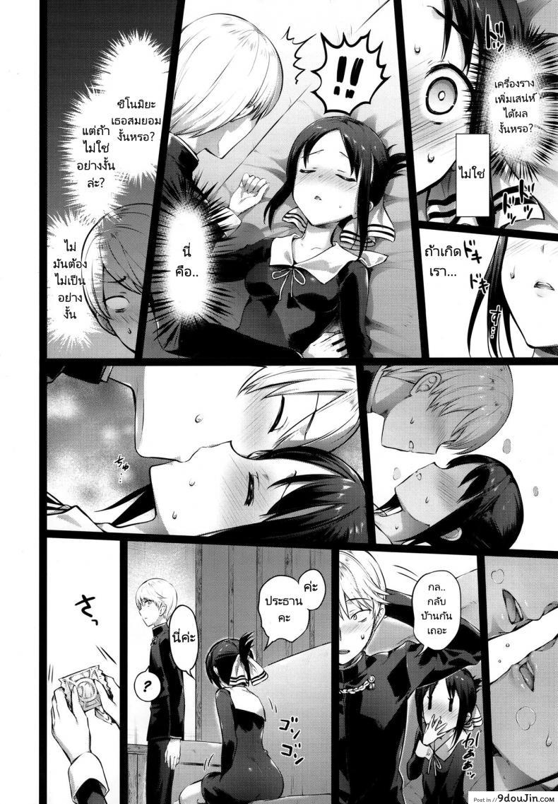 อ่านโดจิน เครื่องรางเพิ่มเสน่ห์ของท่านคางุยะ [Neko wa Manma ga Utsukushii (Hisasi)] Kaguya sama no Enmusubi แปลไทย หน้าที่ 5