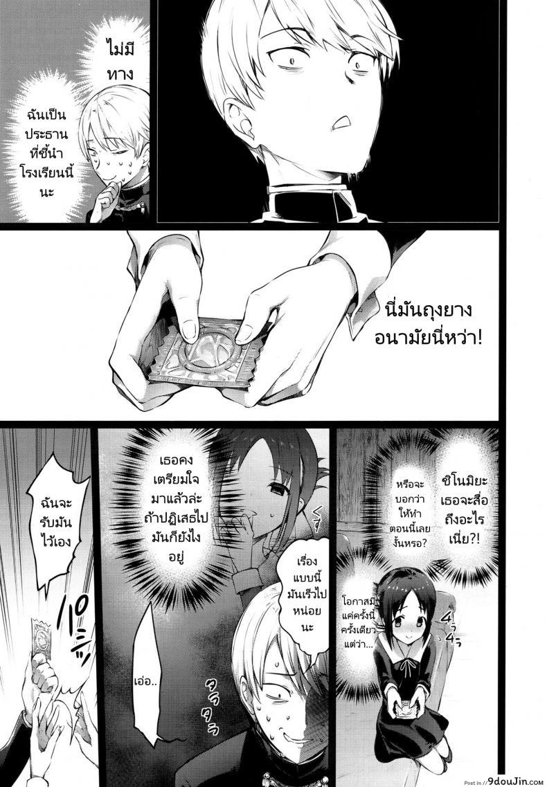 อ่านโดจิน เครื่องรางเพิ่มเสน่ห์ของท่านคางุยะ [Neko wa Manma ga Utsukushii (Hisasi)] Kaguya sama no Enmusubi แปลไทย หน้าที่ 6