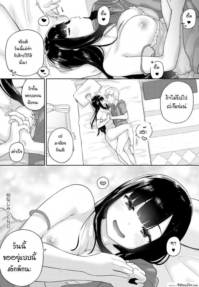 อ่านโดจิน เพื่อนสมัยสาวน้อยที่ไม่ประสีประสา [Ichiro] Osanajimi ซับไทย หน้าที่ 24