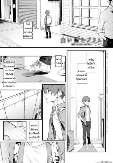 ควันสีขาวและพี่สาวคนนั้น [Spiritus Tarou] Shiroi Kemuri to Brim อ่านฟรี