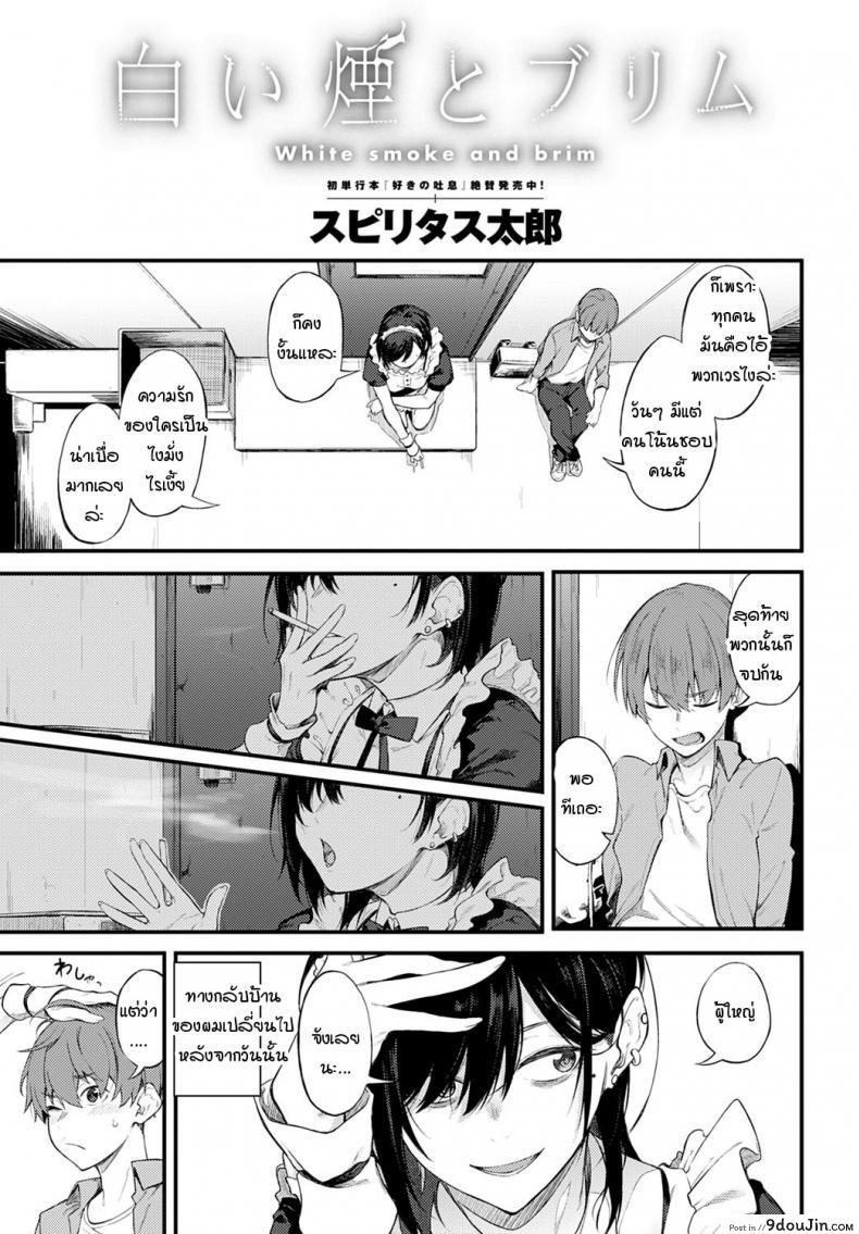 อ่านโดจิน ควันสีขาวและพี่สาวคนนั้น [Spiritus Tarou] Shiroi Kemuri to Brim หน้าที่ 3