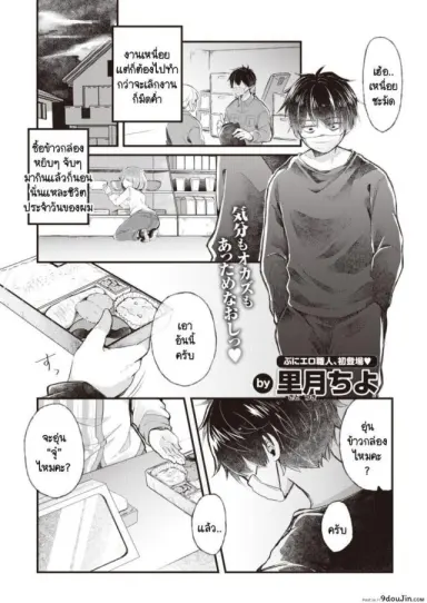บริการอบอุ่นหัวใจแด่ผู้ที่พยายาม [satotuki tiyo] Atsuatsu ni naare! แปลไทย