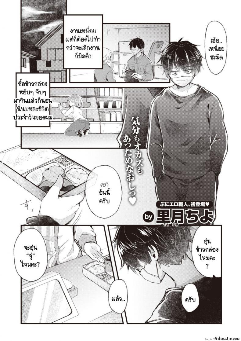 อ่านโดจิน บริการอบอุ่นหัวใจแด่ผู้ที่พยายาม [satotuki tiyo] Atsuatsu ni naare!